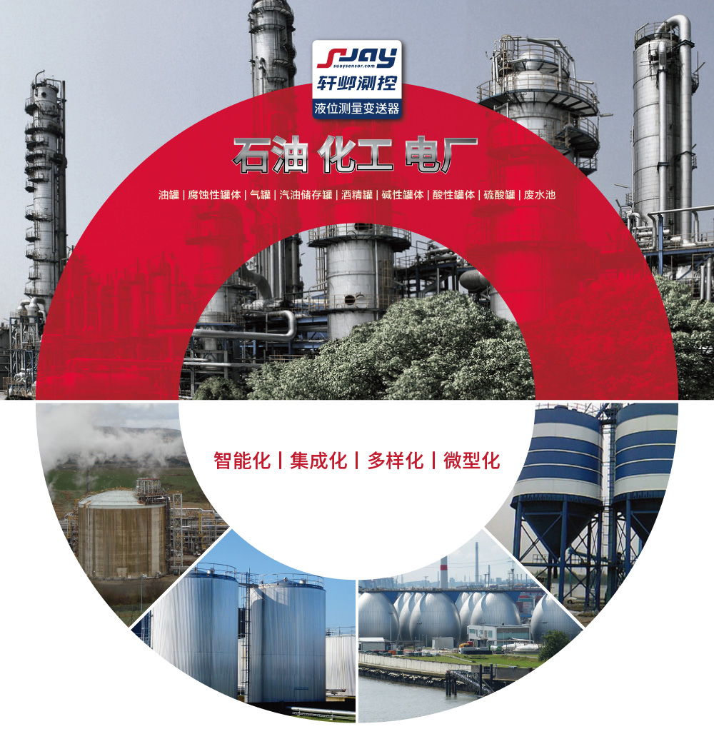 石油化工電廠（油罐、腐蝕性罐體、氣罐、汽油儲存罐、酒精罐等）
